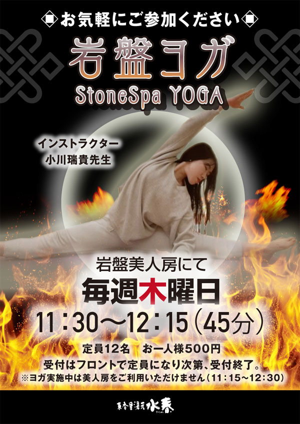 毎週木曜岩盤ヨガ
