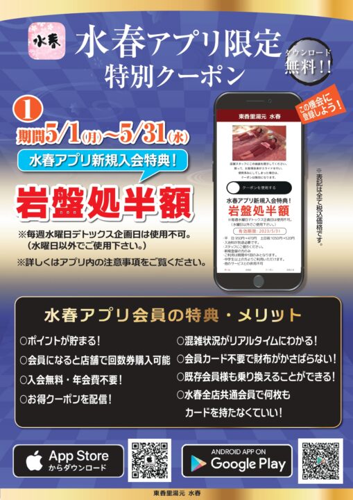 35％OFF】 水春 東香里 岩盤浴回数券 4枚 lepiceriedeshalles.coop