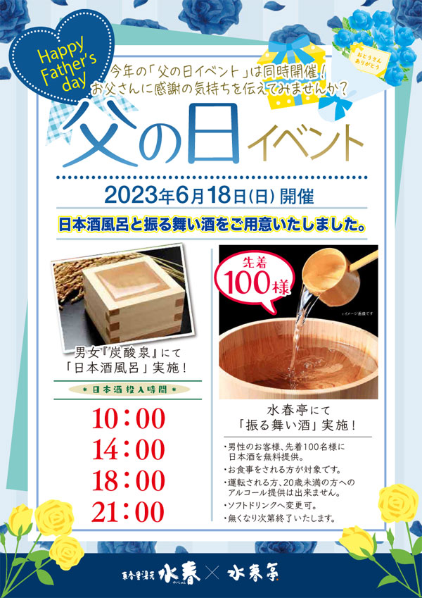 父の日イベント