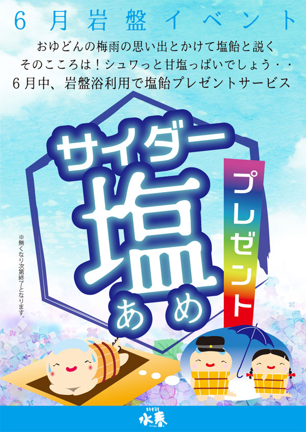 サイダー塩飴プレゼント