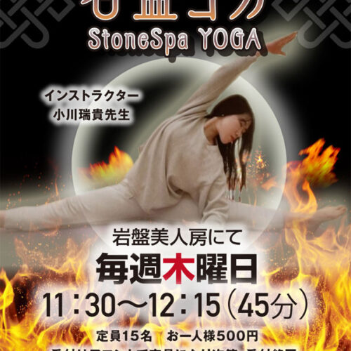 岩盤ヨガ（毎週木曜日） - 東香里湯元水春｜寝屋川・枚方のスーパー銭湯