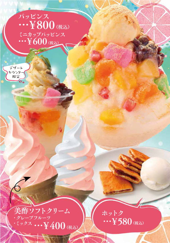 期間限定デザート