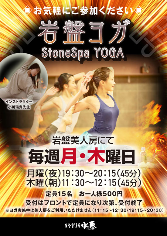 岩盤ヨガ　岩盤美人房にて毎週月・木曜日開催