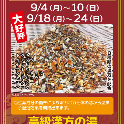 漢方香浴剤　屠蘇風呂　10+1 つばめさん専用 屠蘇風呂 | 直方メディカルサービス｜調剤薬局・福祉用具・医療