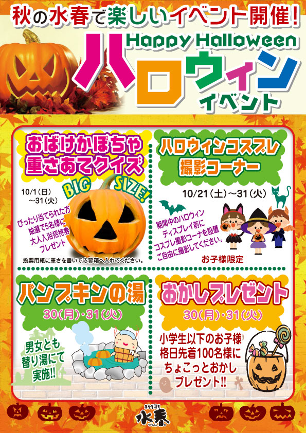 ハロウィンイベント