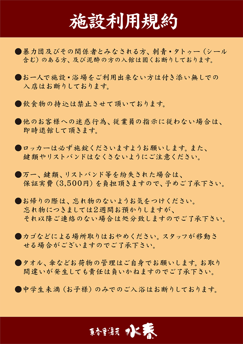 施設利用規約