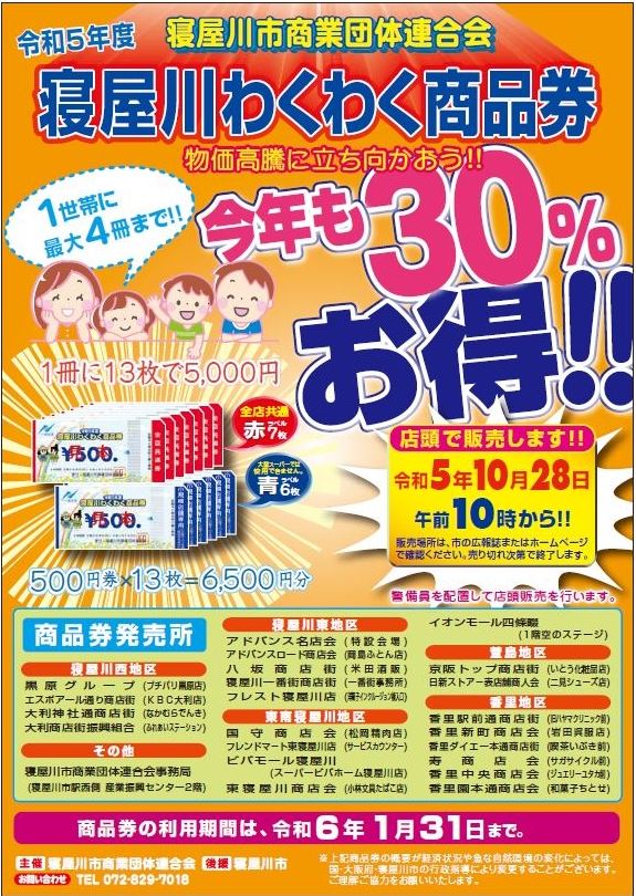 湯快のゆ 寝屋川店 4枚セット 関西ウォーカー 無料クーポン 割引 オフ