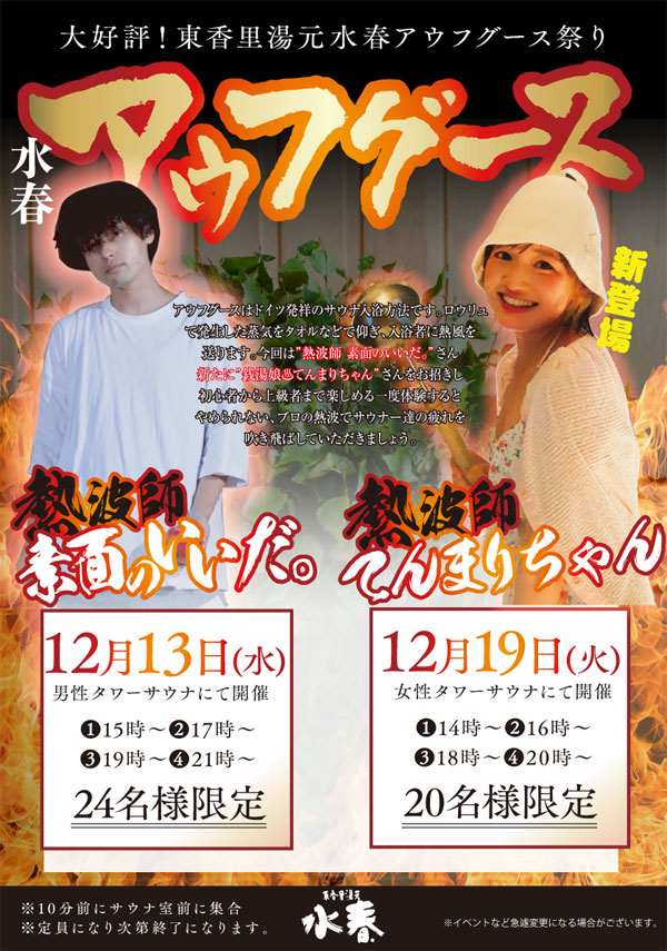 アウフグースイベント