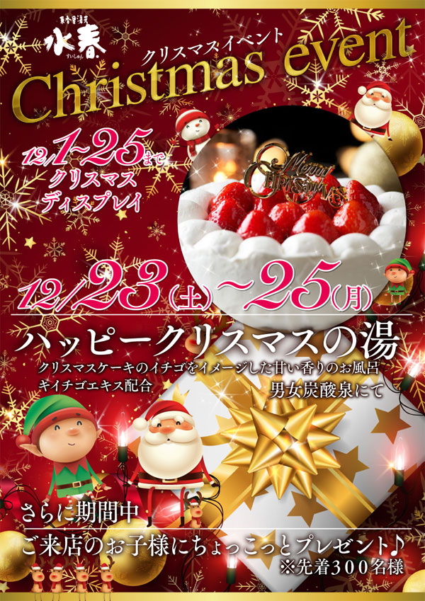 クリスマスイベント
