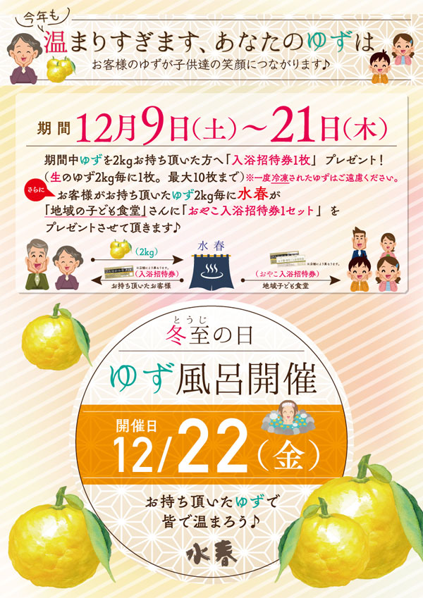 今年も温まりすぎます、あなたのゆずは　お客様のゆずが子供たちの笑顔につながります♪