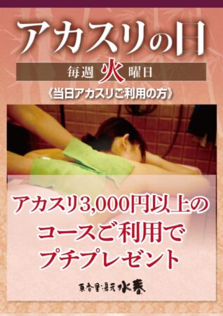 寝屋川の温泉おふろイベント