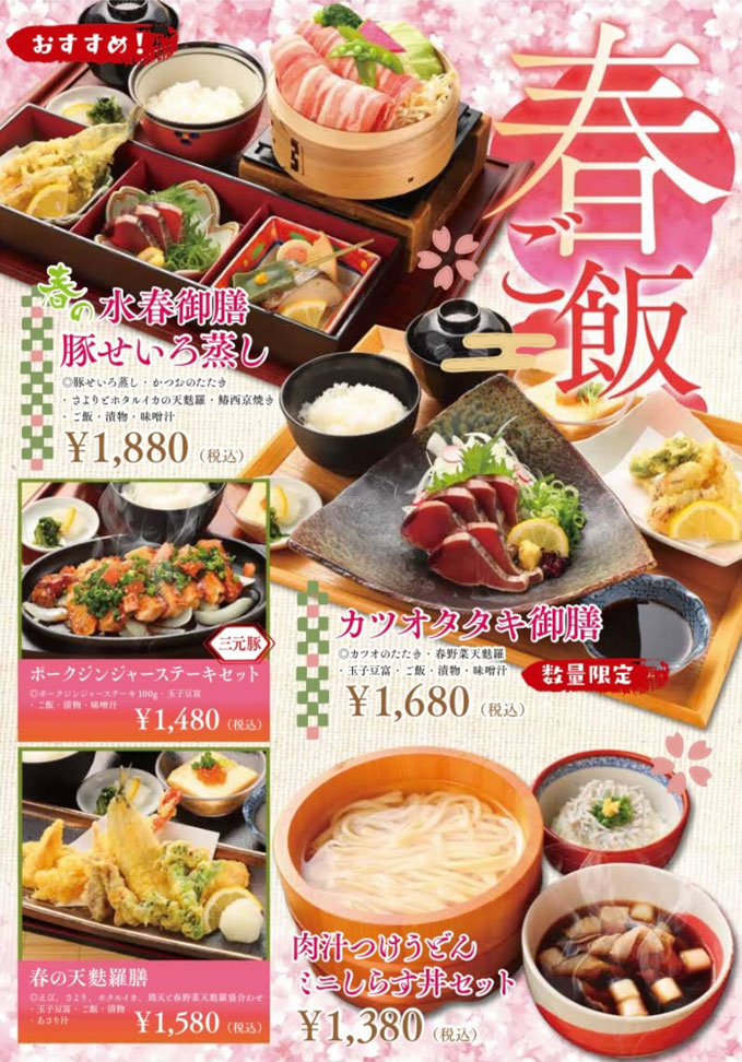 期間限定 春ご飯