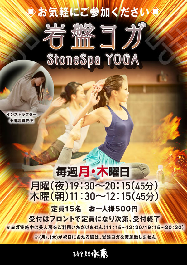 毎週月・木曜日岩盤ヨガ