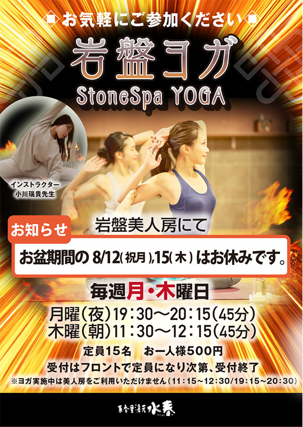 岩盤ヨガ(毎週月・木曜日)