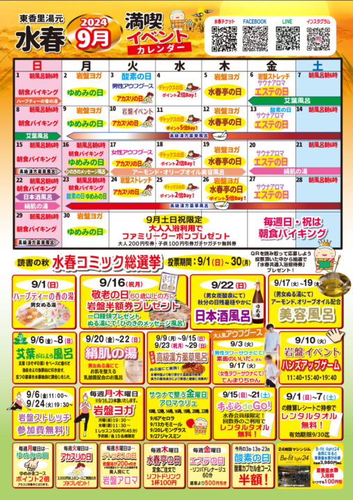 2024年9月イベントカレンダー