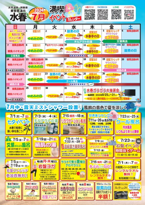 ７月イベントカレンダー