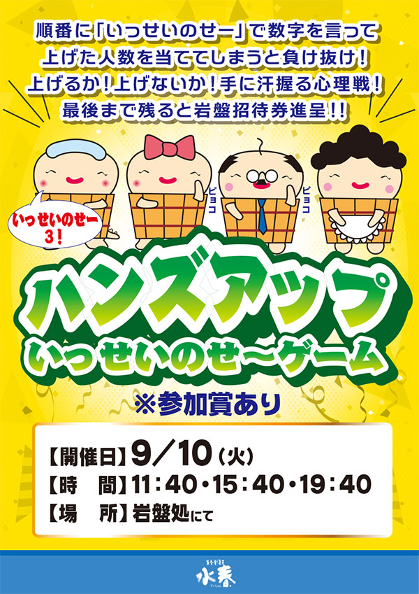 ハンズアップいっせいのせ～ゲーム