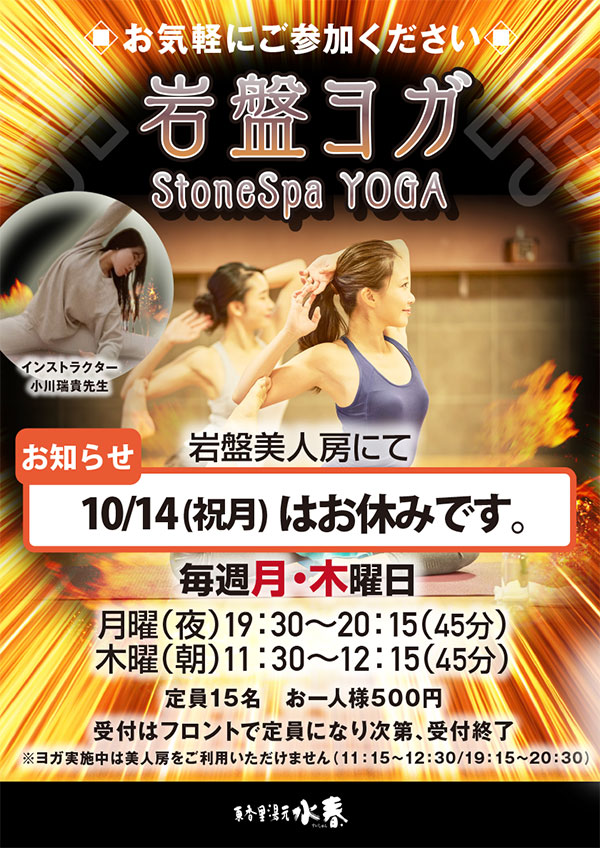 岩盤ヨガ毎週月・木曜日