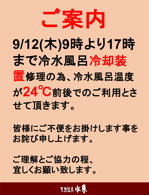ご案内