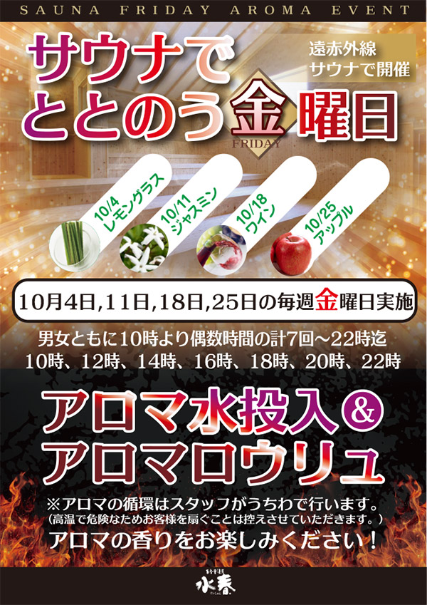 10月のサウナでととのう金曜日
