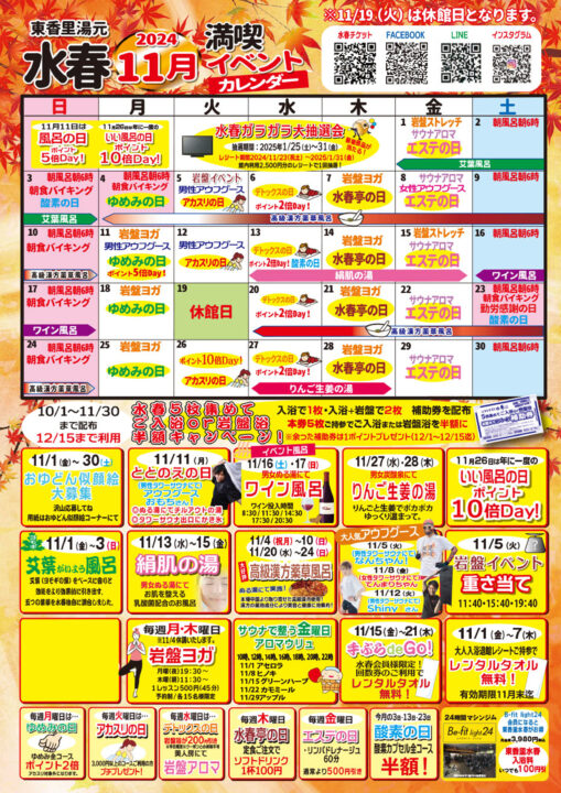 2024年11月イベントカレンダー