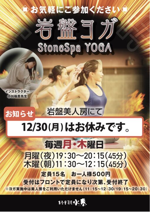 12月岩盤ヨガ