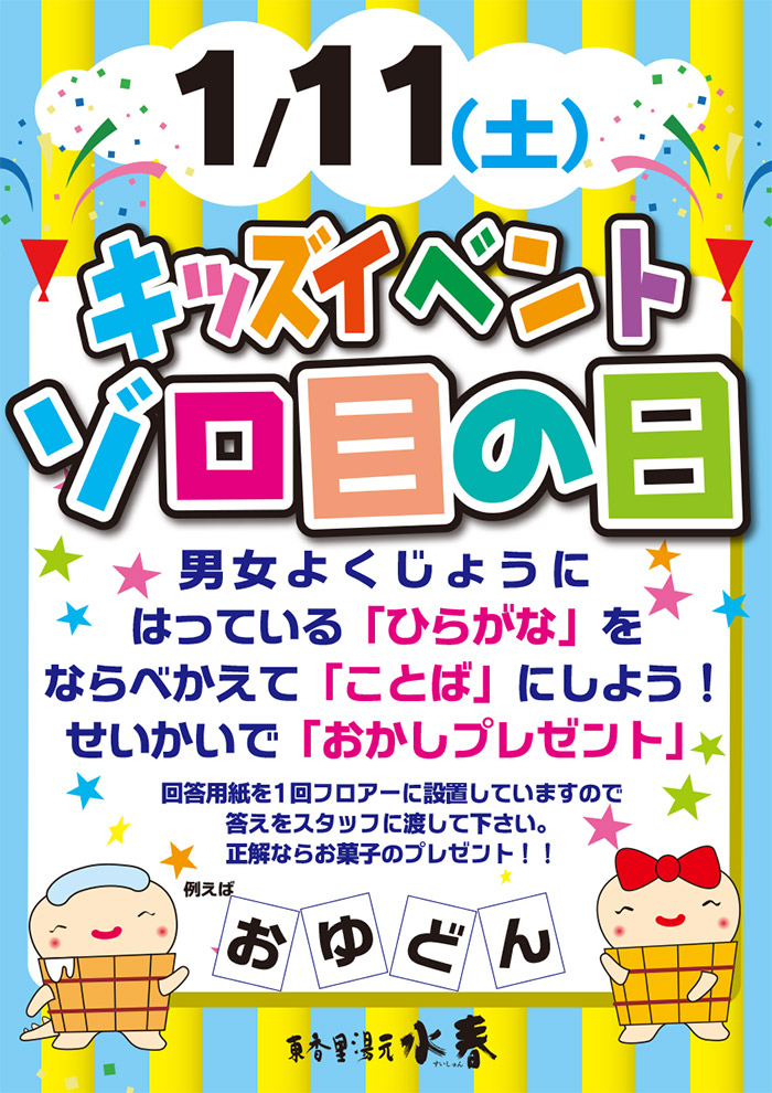 キッズイベント　1/11(土)