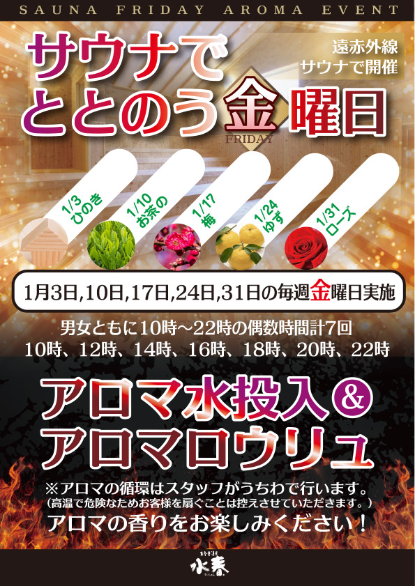 サウナでととのう金曜日