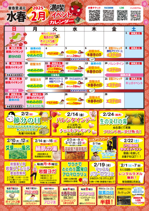 2025年2月イベントカレンダー