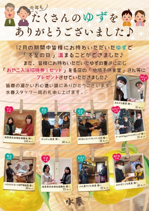 たくさんの「ゆず」をありがとうございました