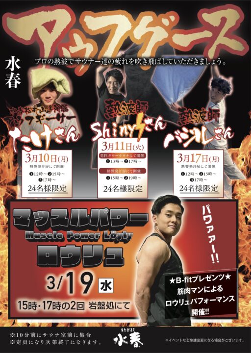 3月アウフグースイベント