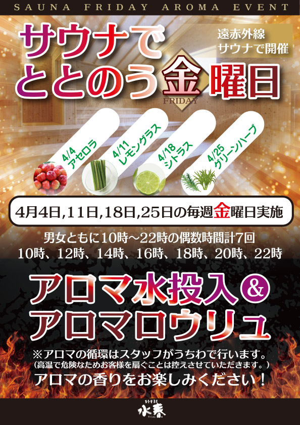 サウナでととのう金曜日