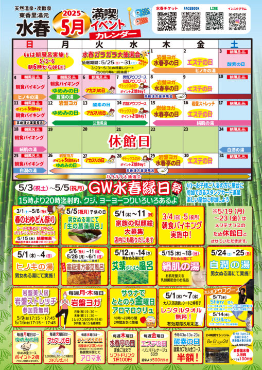 2025年5月イベントカレンダー