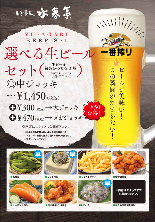 湯上りビールセット