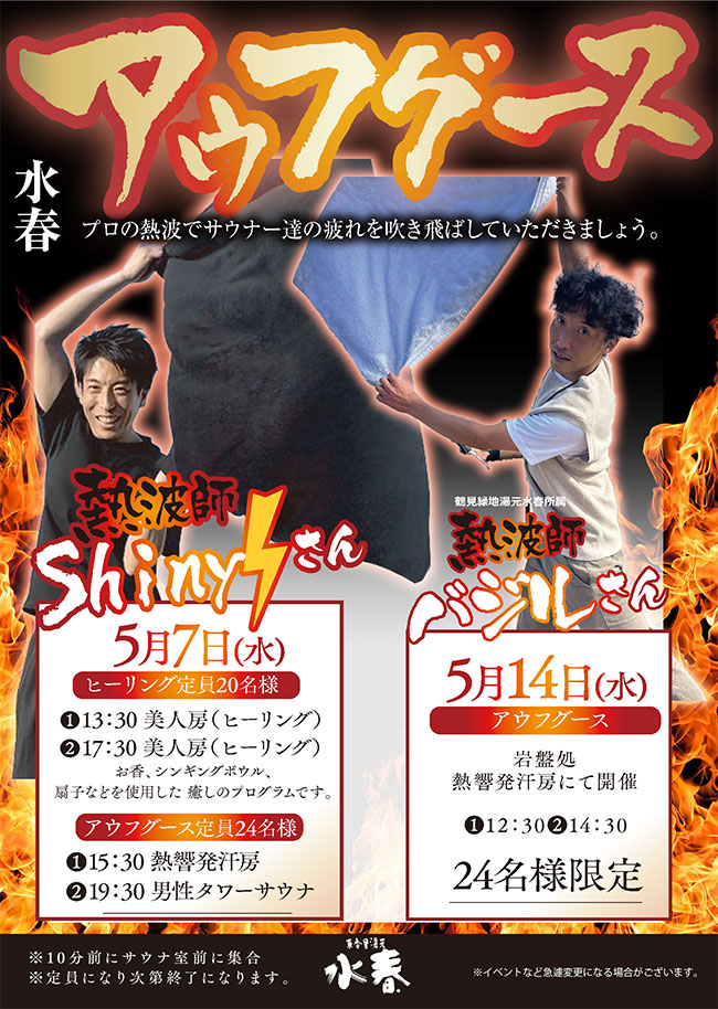 5月7日・14日　アウフグースイベント