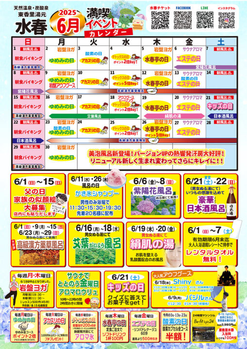 6月イベントカレンダー