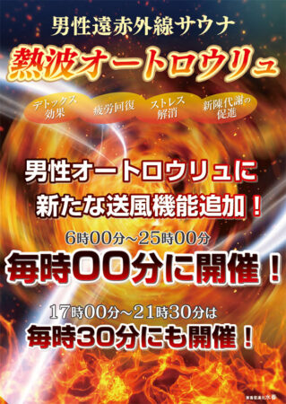 男性サウナに送風機を追加！