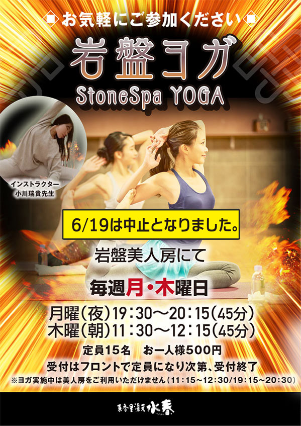 6月岩盤ヨガ