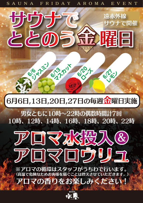 ６月のサウナでととのう金曜日