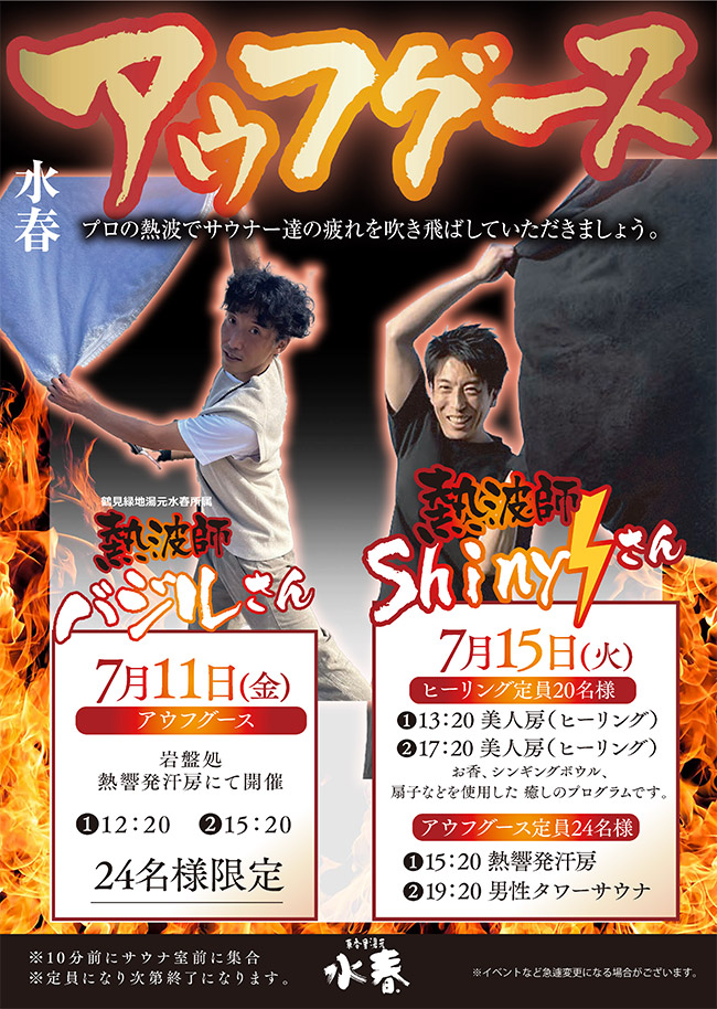 7月アウフグースイベント