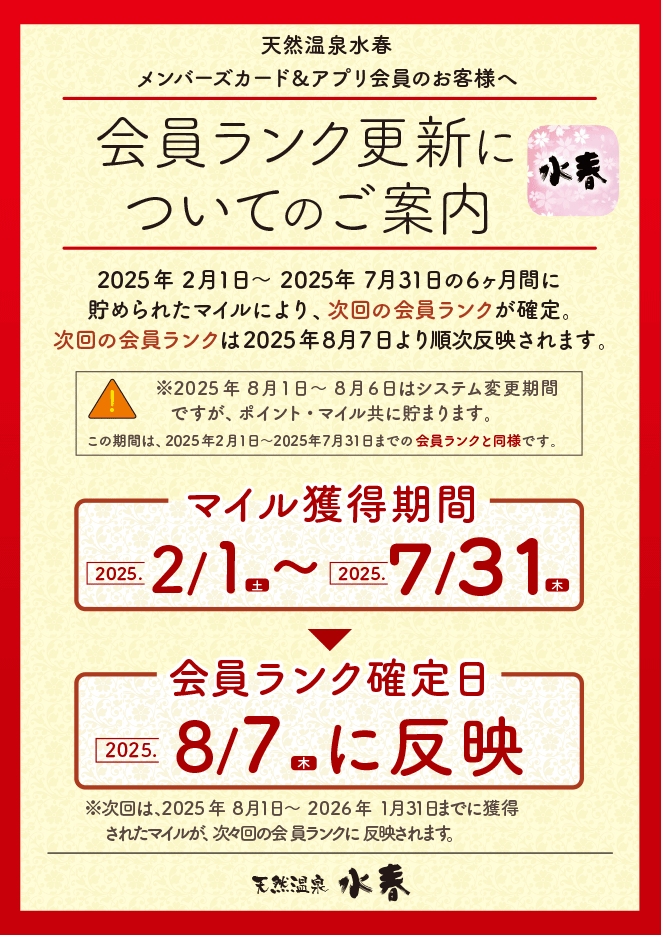 会員ランク変更についてのご案内