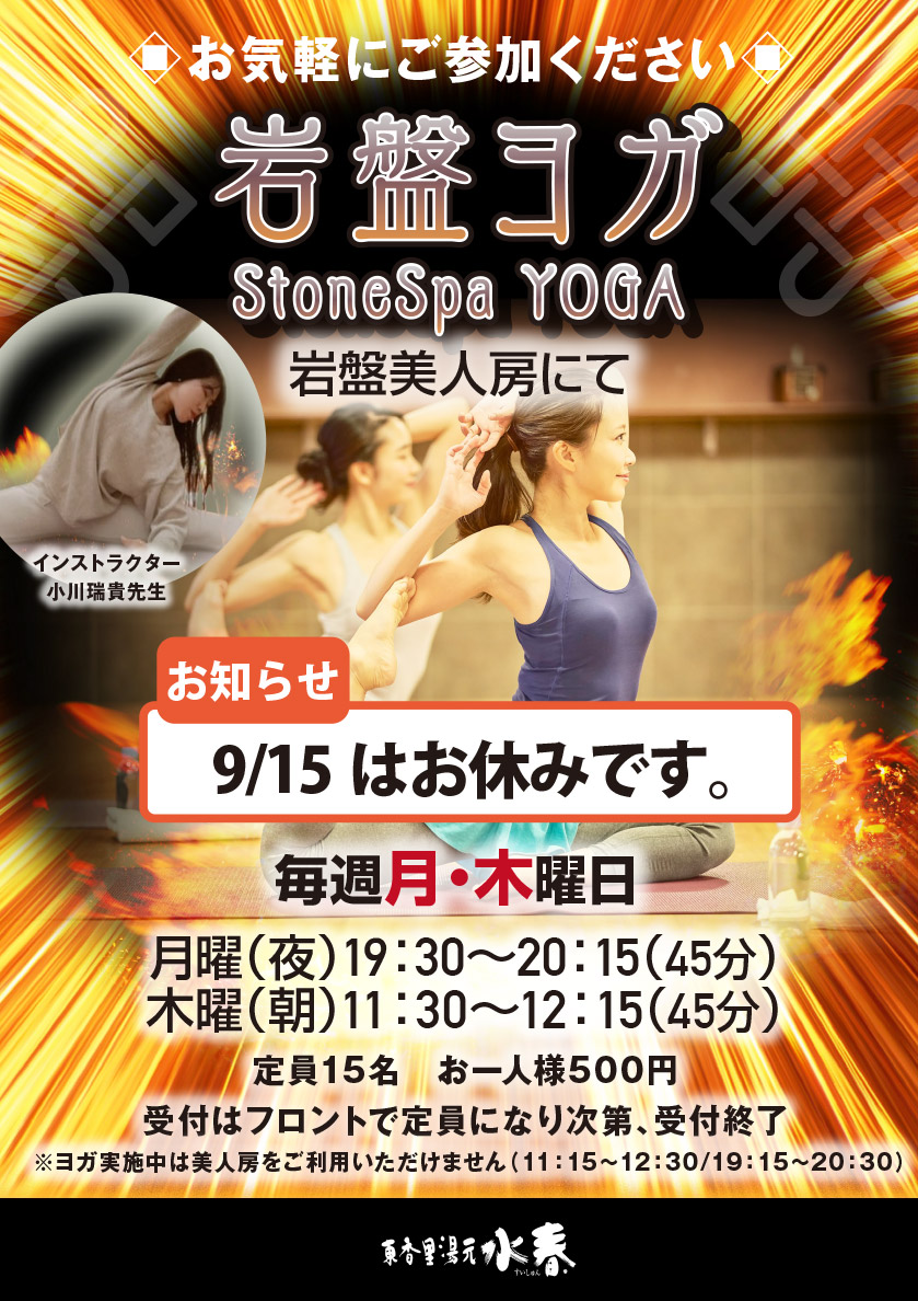 9月岩盤ヨガ