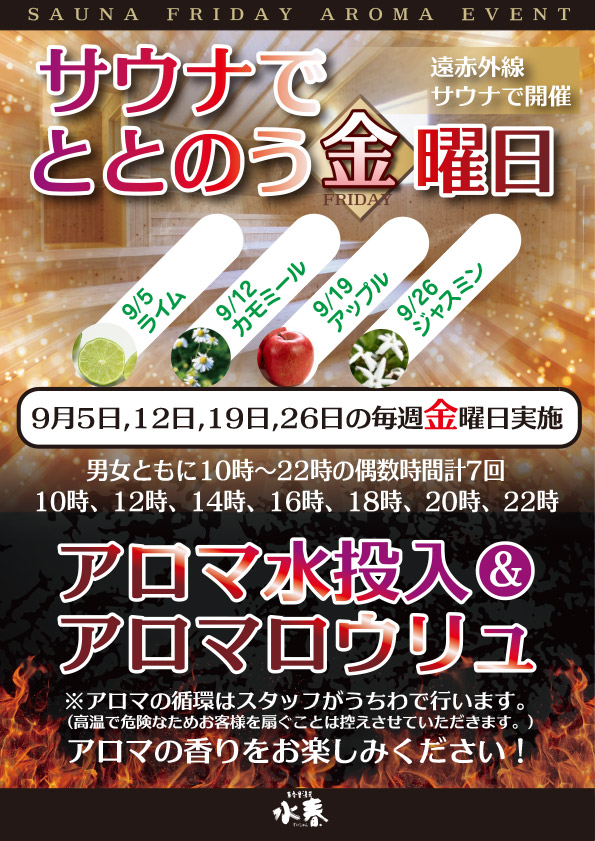 9月サウナでととのう金曜日