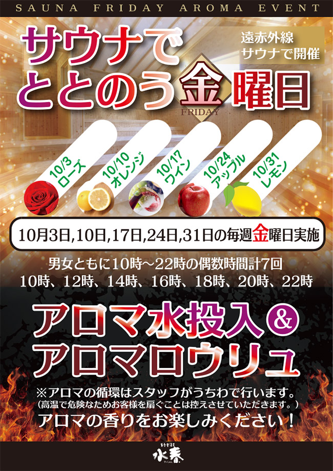 10月サウナでととのう金曜日
