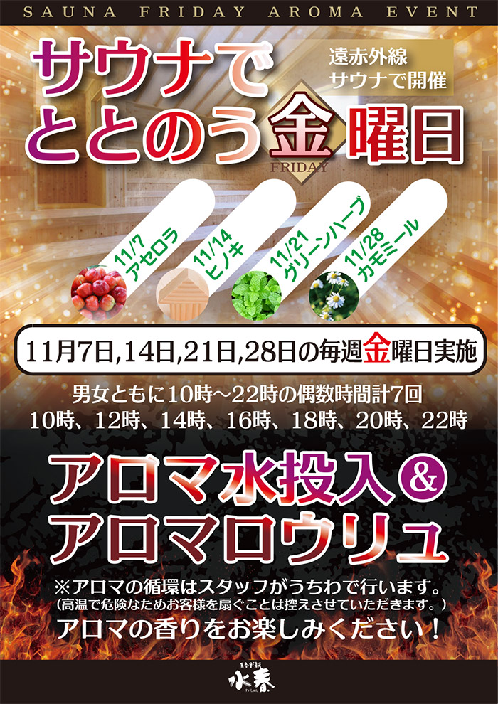 11月サウナでととのう金曜日