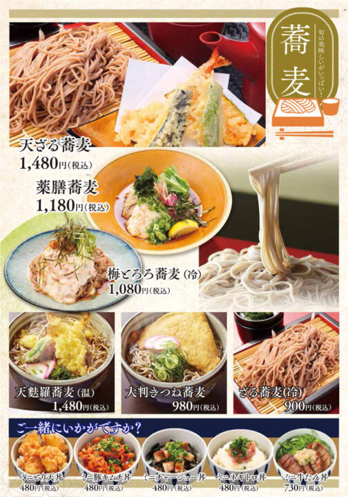 蕎麦メニュー（天ざる蕎麦、薬膳蕎麦、梅とろろ蕎麦、天麩羅蕎麦、大判きつね蕎麦、ざる蕎麦、ご一緒にいかがですか？ミニとり天丼、ミニ豚キムチ丼、ミニチャーシュー丼、ミニネギトロ丼、ミニ牛たん丼）