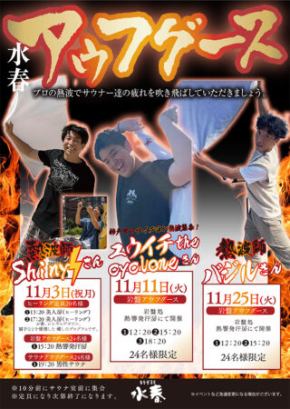 寝屋川の温泉おふろイベント