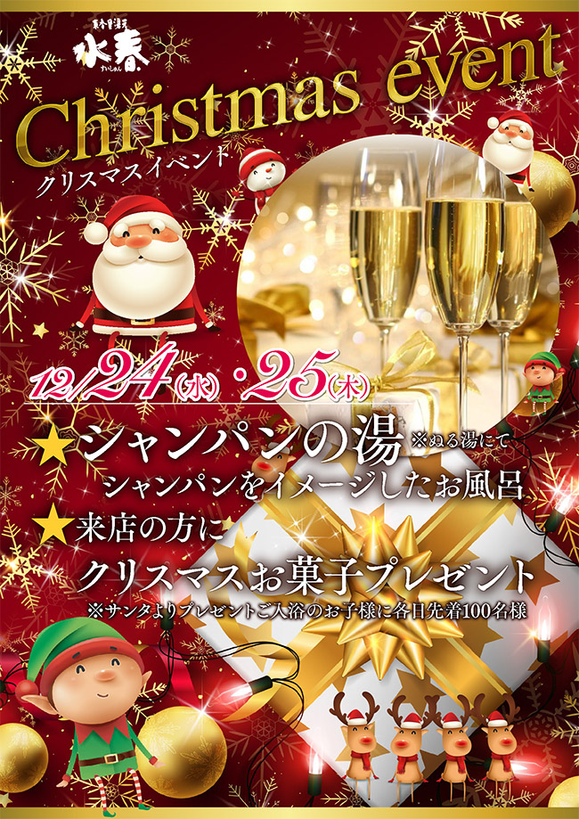 クリスマスイベント　12月24日・25日