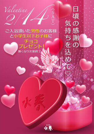 バレンタインデー イベント　2/14(土)