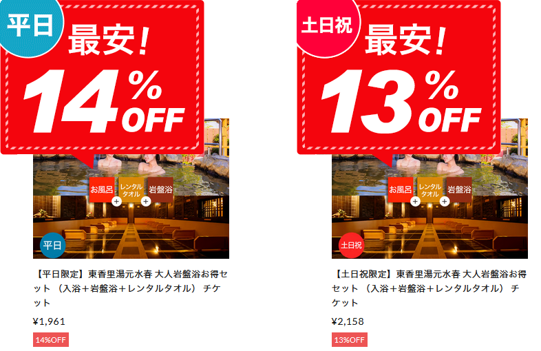 最安！】東香里湯元水春クーポン&チケット - 東香里湯元水春｜寝屋川